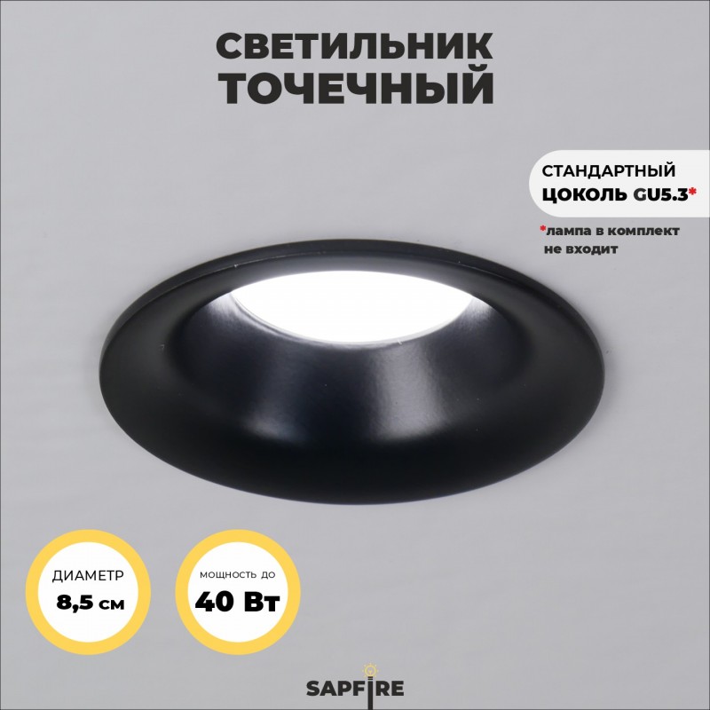 Светильник IL.0020.0020 ЧЕРНЫЙ ` D85/H30/1/MR16/GU5.3/50W без лампы TYPHOON SPF 24-07 (1/100)