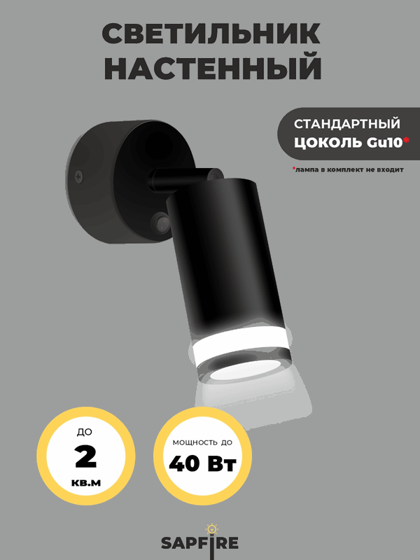 Светильник MSV-39246 BLACK/ЧЕРНЫЙ ` D54/H100/1/GU10/50W с выключателем, без лампы OVER SPF24-03 (1/5