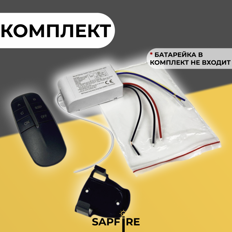 Пульт дистанционного управления ЧЕРНЫЙ (220V, 3 канала, цвет коробка, держатель на стену, без батаре