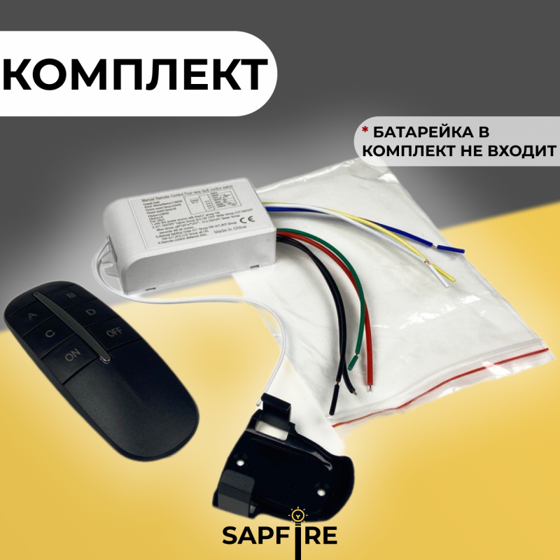 Пульт дистанционного управления ЧЕРНЫЙ (220V, 4 канала, цвет коробка, держатель на стену, без батаре