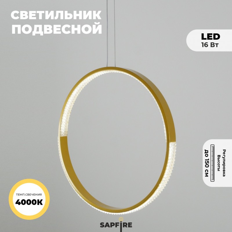 Светильник подвесной SAPFIR SPF-5363 ЗОЛОТО ` D400/H1500/1/LED/.W/4500K HOOP2 23-05