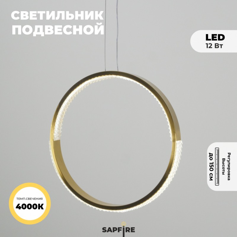 Светильник подвесной SAPFIR SPF-5372 БРОНЗА ` D300/H1500/1/LED/.W/4500K HOOP2 23-05