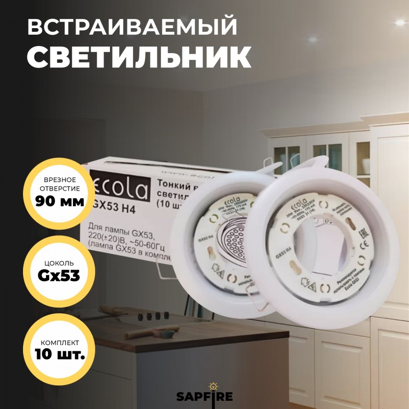 *** Ecola G53 H4 Downlight without reflector_Белый матовый (светильник) 38x106 - 1/2/10 pack