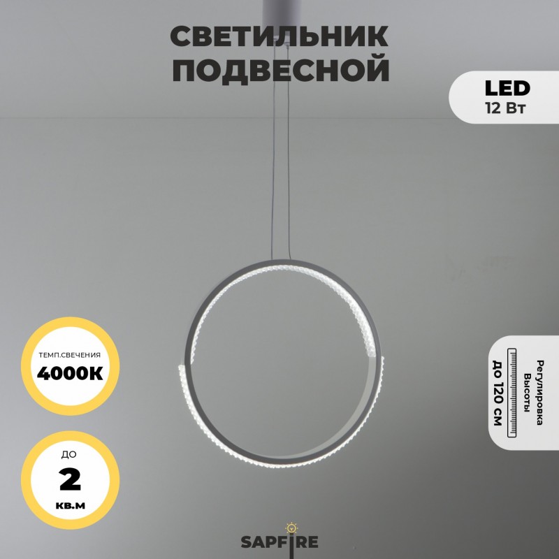 Светильник подвесной SAPFIR SPF-8821 БЕЛЫЙ ` D300/H1500/1/LED/.W/4500K HOOP2 23-05