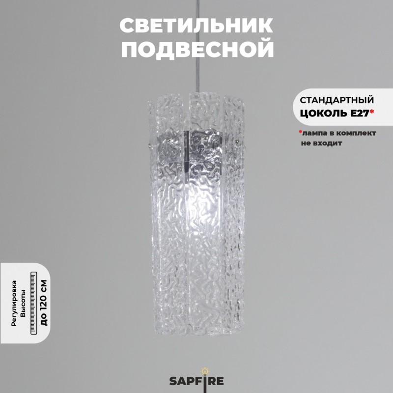 Светильник подвесной SAPFIR SPF-8880 РОМ ` D120300/H1200/1/E27/40W FROST 23-01