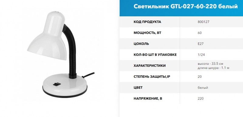 Светильник GTL-027-60-220 белый на основании GNRL RSP, пакет (1/24)