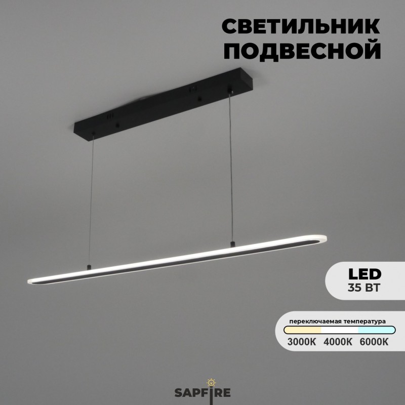 Светильник подвесной SPF-4440 ЧЕРНЫЙ ` D1000*80/H1200/1/LED/35W/4000K 24-03 GR (1 из 10шт в коробке)