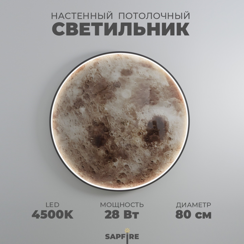 Светильник DZN-15825 ЧЕРНЫЙ ` D800/H40/1/LED/28W/4500K COSMOS-MOON 24-03