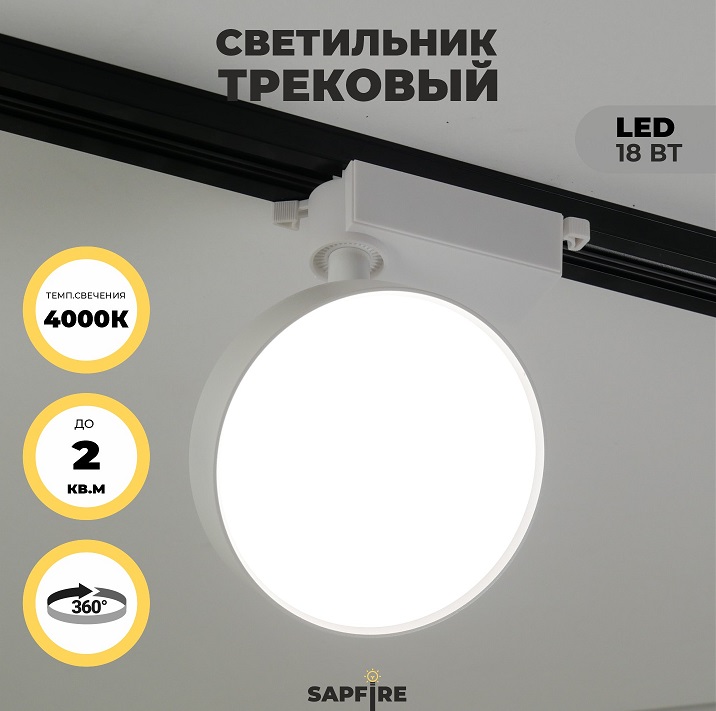 Светильник IL.0014.0060 WHITE/БЕЛЫЙ ` D140/H190/LED/1/18W 4000K BRAIN SPF22-05 (1/20)