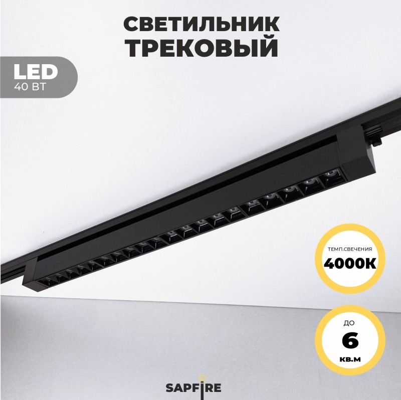 Светильник трековый SPF-5956 BLACK/ЧЕРНЫЙ ` D598*35/H60/1/LED/40W/4000K TRANSFORMERS180° 24-07 (1/30