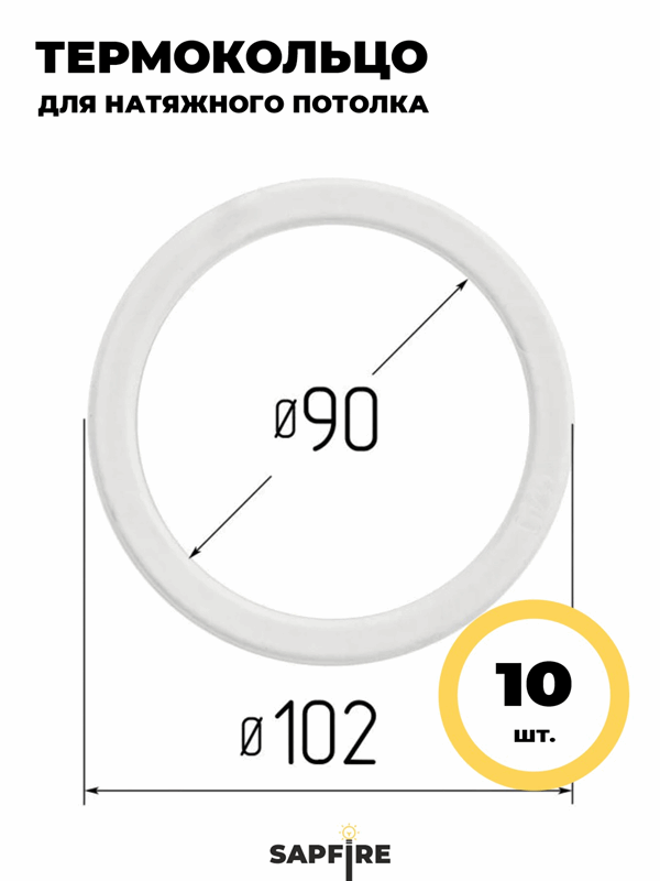 *** КДНП - Термокольцо №090 (скидка 15% для коробки 100 шт ) ИДТ аналог50073