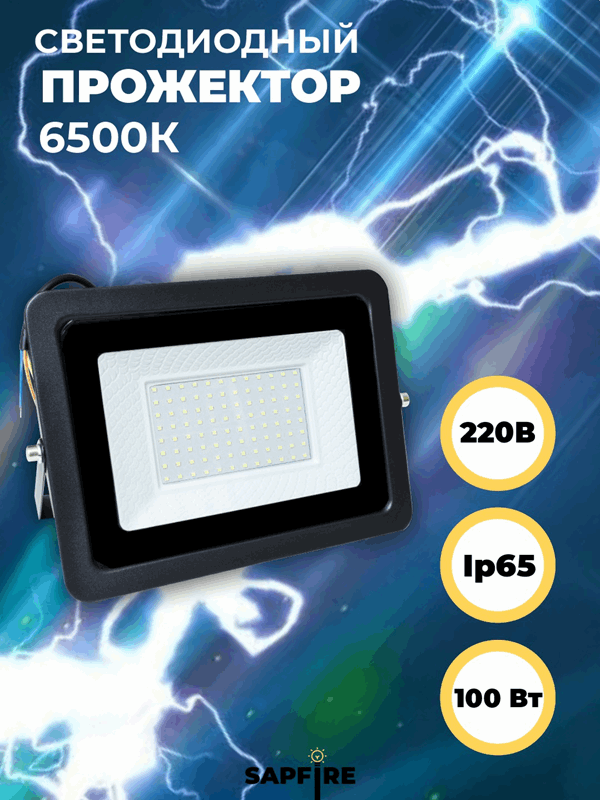 Прожектор светодиодный SFL 270х200х20мм 100W 6500K 8000Лм IP65 СириусА (10шт) RSP