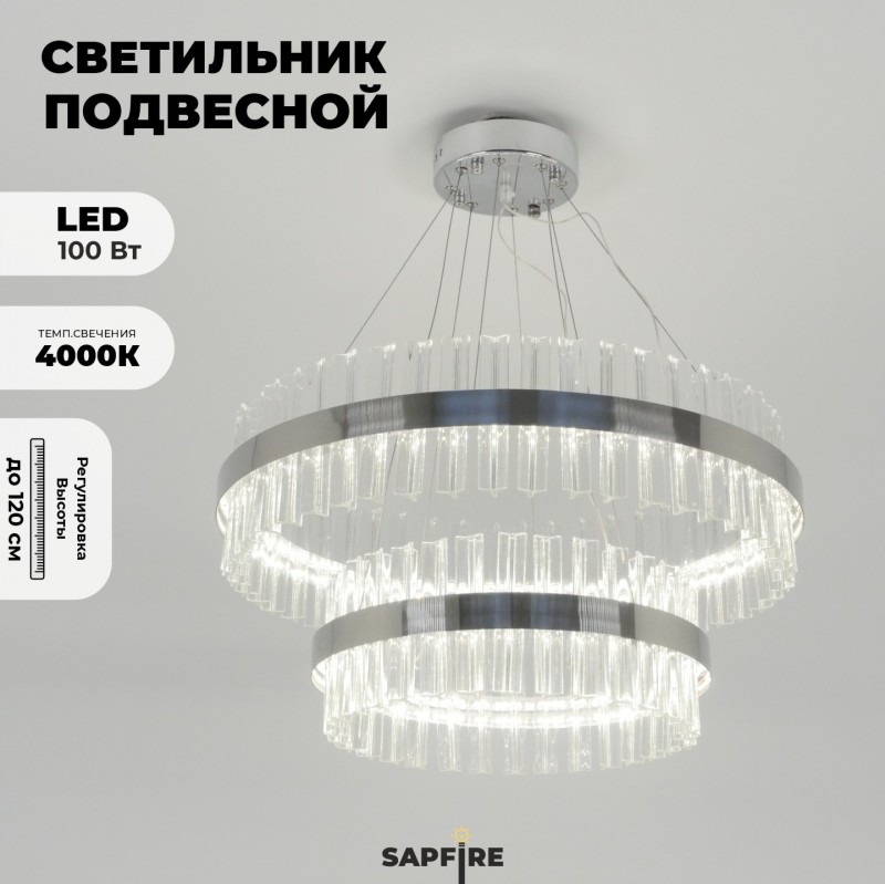 Светильник MD.6018 СHROME/РОМ ` D400+600/H1200/1/LED/100W/4500K ASK DZN22-05