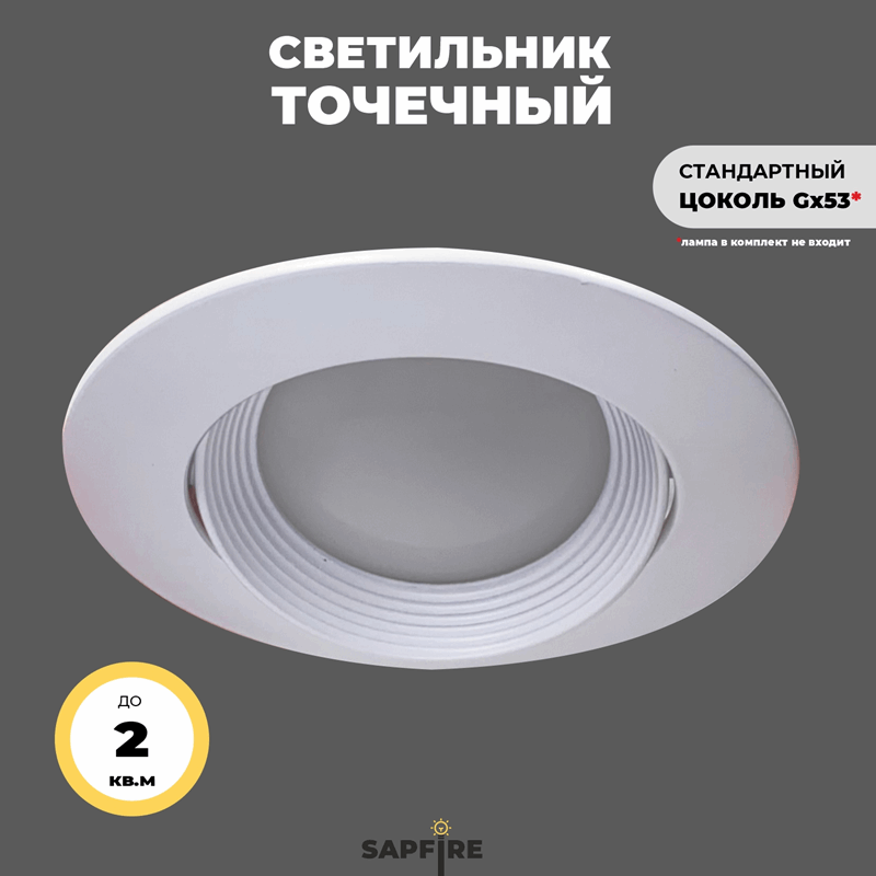 Светильник встраиваемый поворотный SAPFIR SPF-6095 Белый ` MR16 GU5.3 COLISEUM 24-03