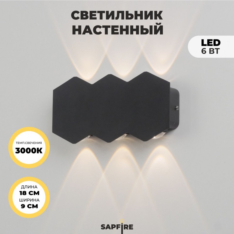 Светильник настенный SAPFIR SPF-4801 BLACK/ЧЕРНЫЙ ` D155*35/H80/6/LED/6W/3000K WALL 22-07