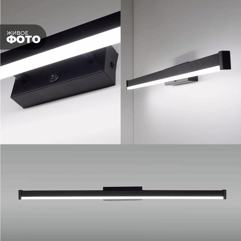 Светильник настенный SPF-4862 BLACK/ЧЕРНЫЙ ` 1000мм 24-85W с выключателем MIRROR 24-07(1 из 25 шт