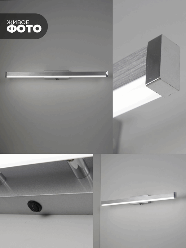Светильник настенный SPF-4868 РОМ ` 1200мм с выключателем MIRROR 23-07 (1 из 25 шт в коробке)
