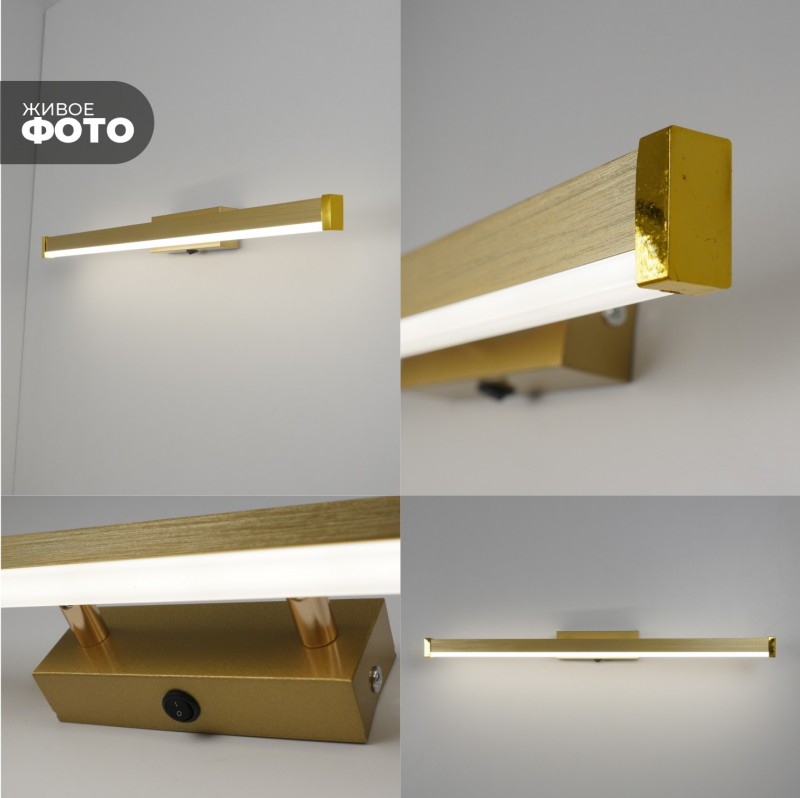 Светильник настенный SPF-4876 ЗОЛОТО ` 600мм с выключателем MIRROR 24-07 (1 из 25 шт в коробке)