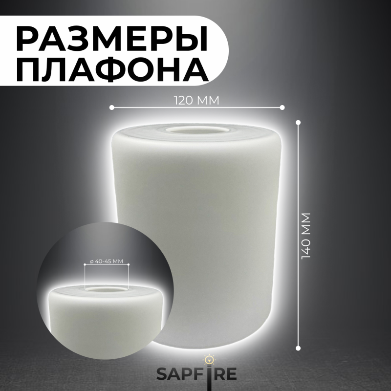 Плафон E27 D120/H140 (A40-45) белое матовое стекло SPFR4893