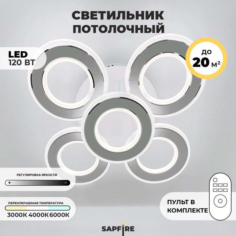 Светильник потолочный SPF-1719 БЕЛЫЙ + РОМ ` D500/H120/5/LED/120W 2.4G DOUBLE 24-07 (1)