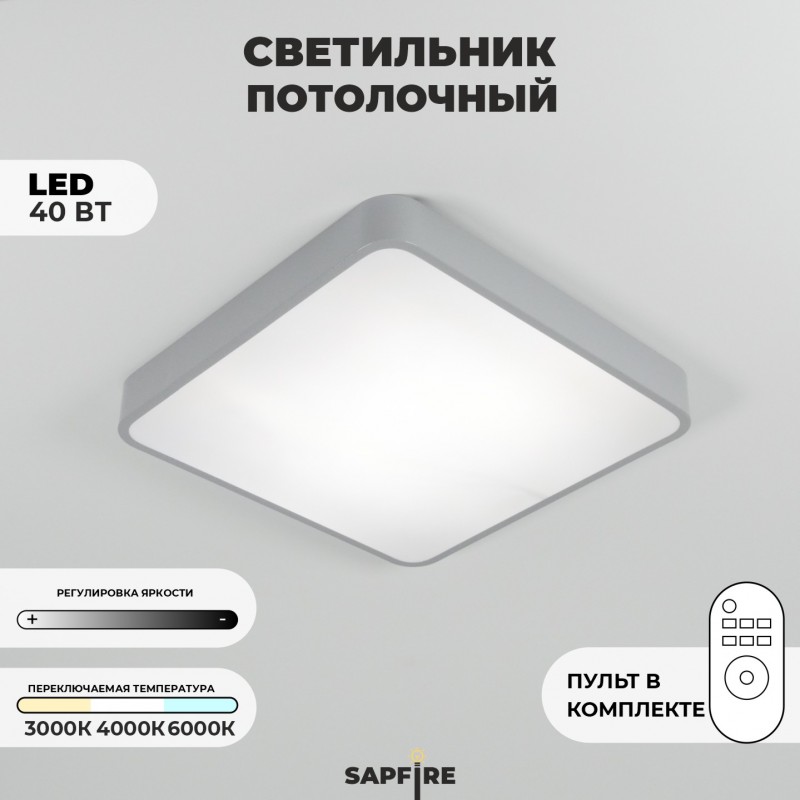 Светильник потолочный SAPFIR SPF-9511 СЕРЫЙ ` D400/H50/1/LED/40W 2.4G COSMOPOLITAN SPFD