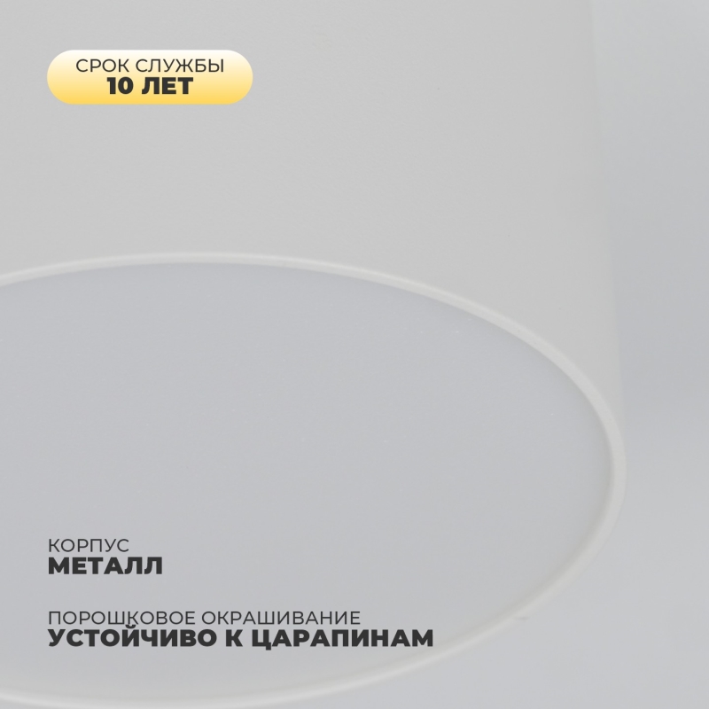 Светильник SAPFIR SPF-9530 БЕЛЫЙ D80/H58/1/LED/5W/4000K ATOM 24-12