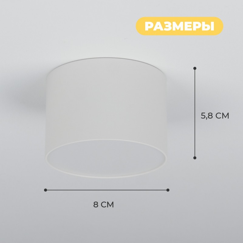 Светильник SAPFIR SPF-9530 БЕЛЫЙ D80/H58/1/LED/5W/4000K ATOM 24-12