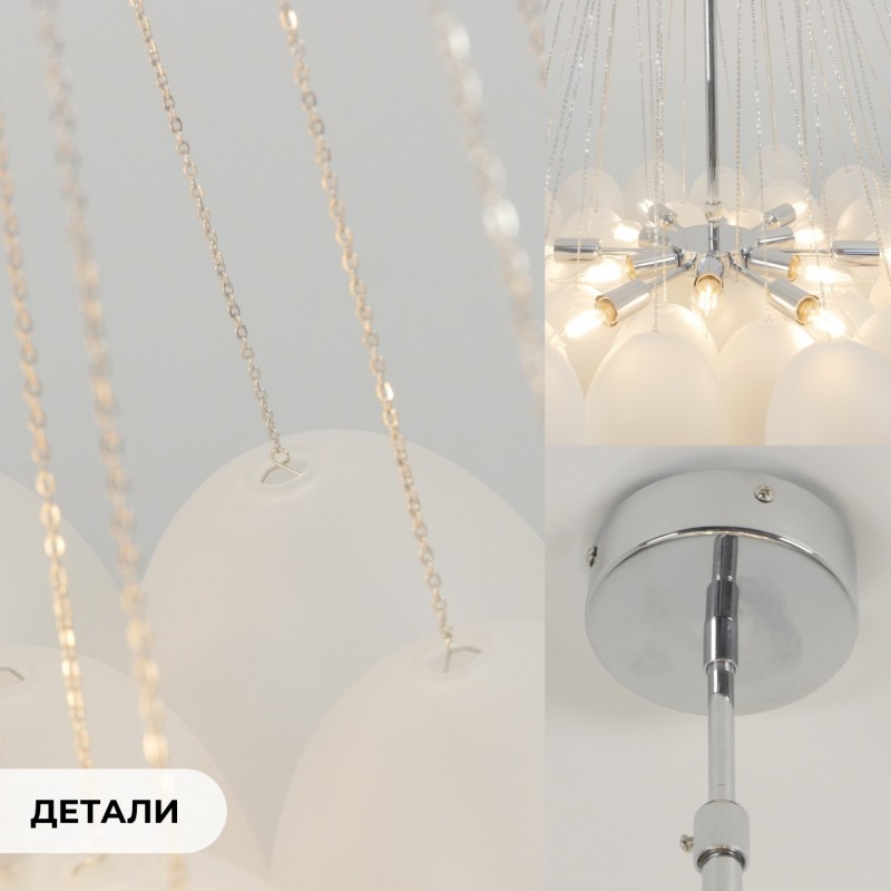 Светильник ElegantLight DZN-21762 РОМ+БЕЛЫЙ МАТОВЫЙ ` D/H/12/E14/40W+37 стеклянных плафонов без лам