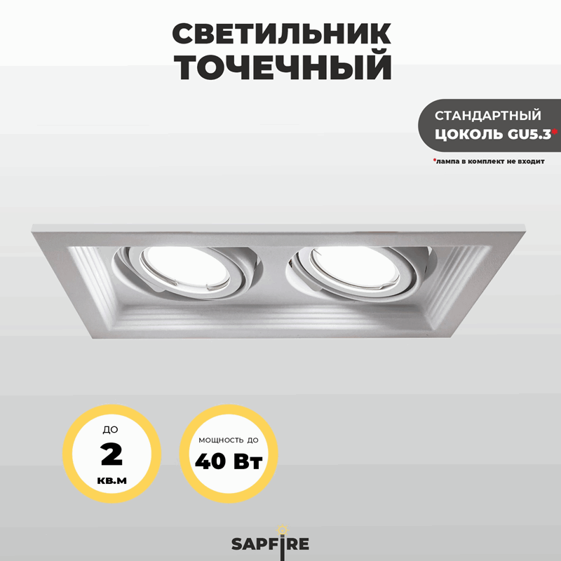 Cветильник SPF-9944 WHITE/БЕЛЫЙ ` D130*260/H45/2/MR16/50W SOFIT 24-07 (1/30)