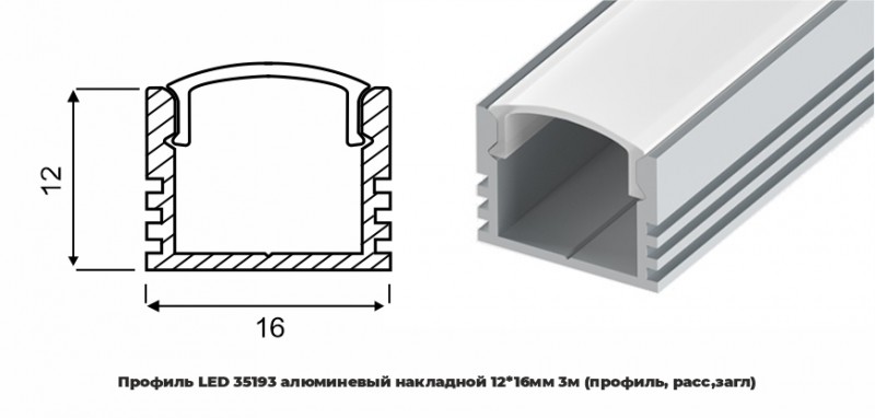 Профиль LED 35193 алюминевый накладной 12*16мм 3м (профиль, расс,загл) RSP (аналог PRO262)