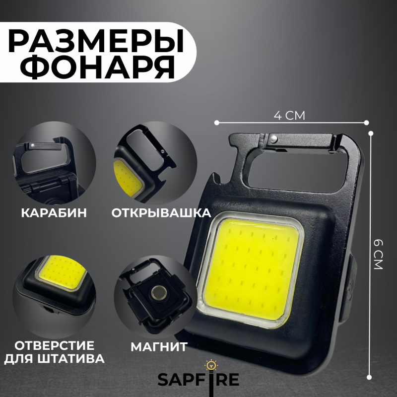 Фонарик-брелок яркий аккумуляторный COB RECHARGEABLR/ 3 режима / 6W / 800Lm / 500mAh