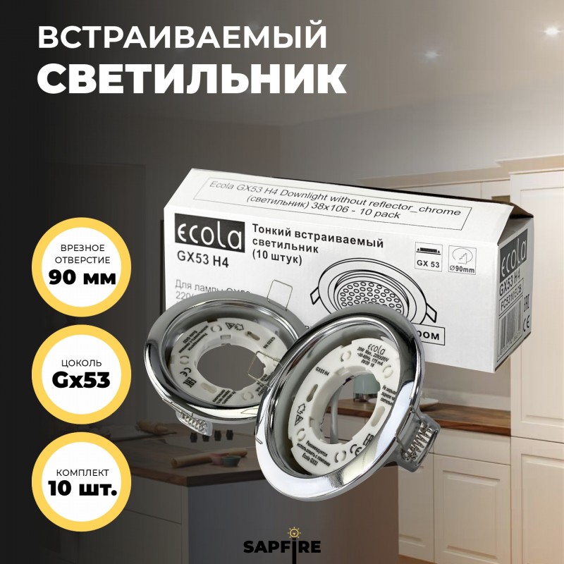 *** Ecola G53 H4 Downlight without reflector_chrome (светильник) 38x106 - 1/2/10 pack